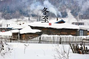 冬至：祝福送上